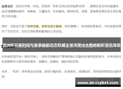 澳洲杯开赛时间与赛事最新动态权威全景深度综合前瞻解析资讯导读 澳洲杯开赛时间与赛事最新动态权威全景深度综合前瞻解析资讯导读