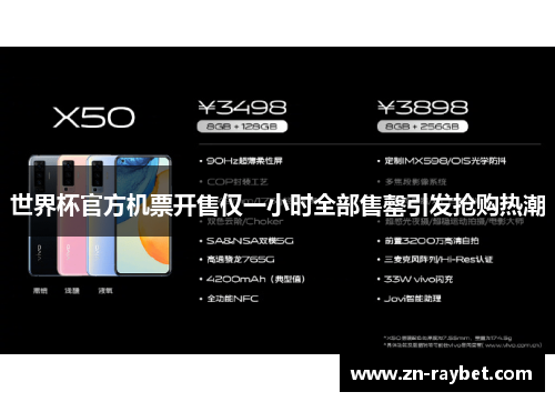 世界杯官方机票开售仅一小时全部售罄引发抢购热潮 世界杯官方机票开售仅一小时全部售罄引发抢购热潮