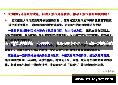面对情妇的挑战与心理冲击:如何调整心态与有效应对的策略 面对情妇的挑战与心理冲击:如何调整心态与有效应对的策略