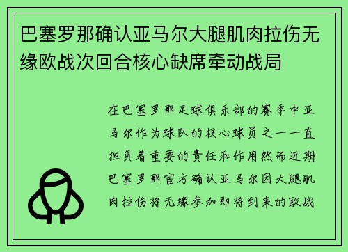 巴塞罗那确认亚马尔大腿肌肉拉伤无缘欧战次回合核心缺席牵动战局 巴塞罗那确认亚马尔大腿肌肉拉伤无缘欧战次回合核心缺席牵动战局