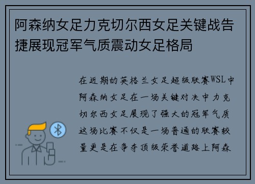阿森纳女足力克切尔西女足关键战告捷展现冠军气质震动女足格局 阿森纳女足力克切尔西女足关键战告捷展现冠军气质震动女足格局