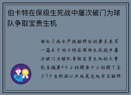 伯卡特在保级生死战中屡次破门为球队争取宝贵生机 伯卡特在保级生死战中屡次破门为球队争取宝贵生机