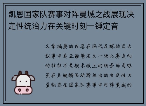 凯恩国家队赛事对阵曼城之战展现决定性统治力在关键时刻一锤定音 凯恩国家队赛事对阵曼城之战展现决定性统治力在关键时刻一锤定音