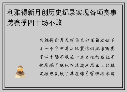 利雅得新月创历史纪录实现各项赛事跨赛季四十场不败 利雅得新月创历史纪录实现各项赛事跨赛季四十场不败