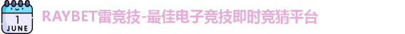 雷竞技